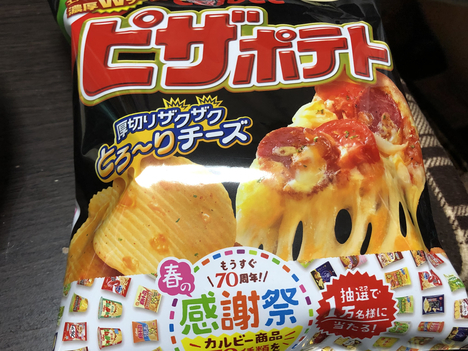 ピザポテトは神だけど チーズ減った トメイトの日記